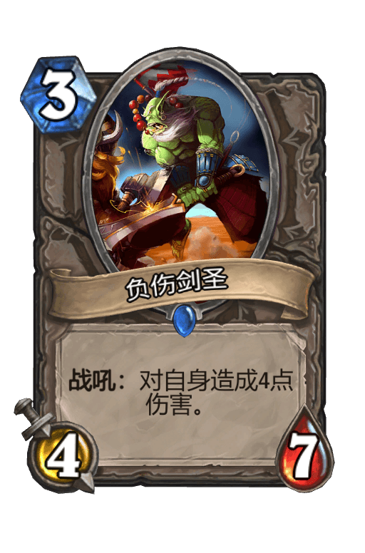 负伤剑圣