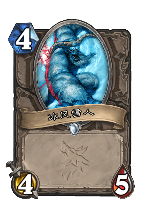 冰风雪人