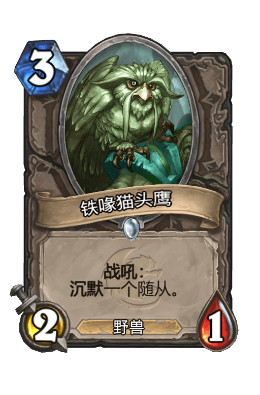 铁喙猫头鹰
