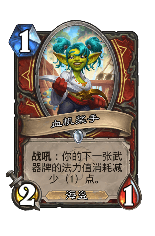 血帆桨手