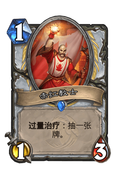 赤红教士