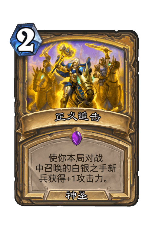 正义追击