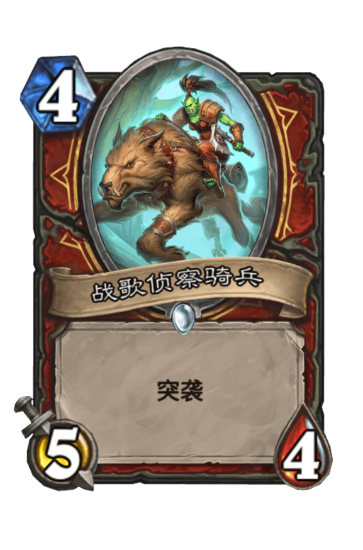 战歌侦察骑兵