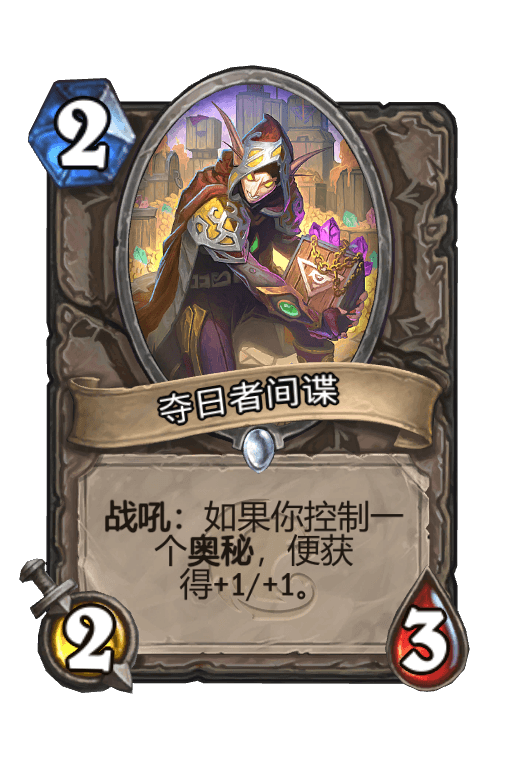 夺日者间谍