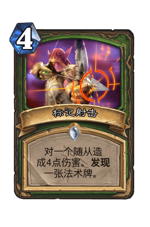 标记射击