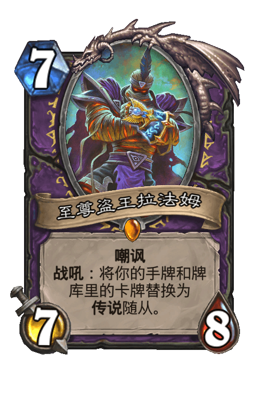 至尊盗王拉法姆