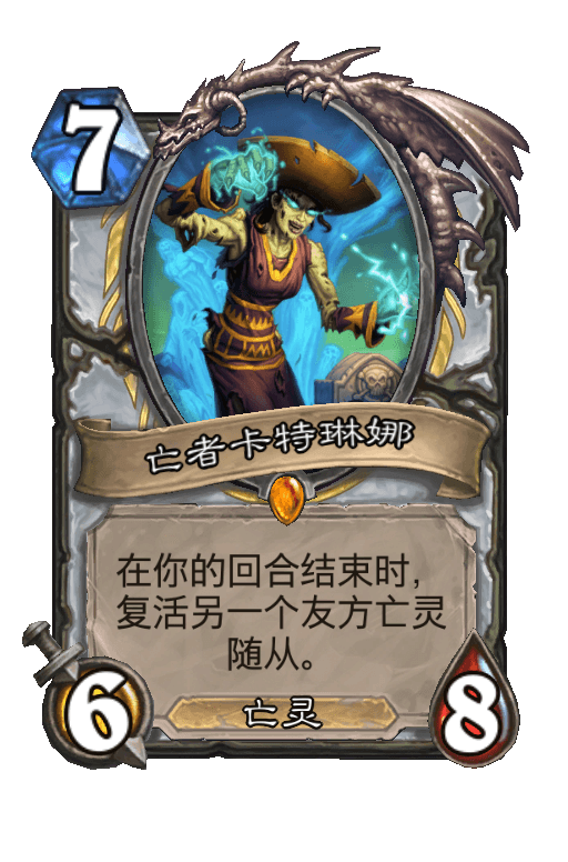 亡者卡特琳娜