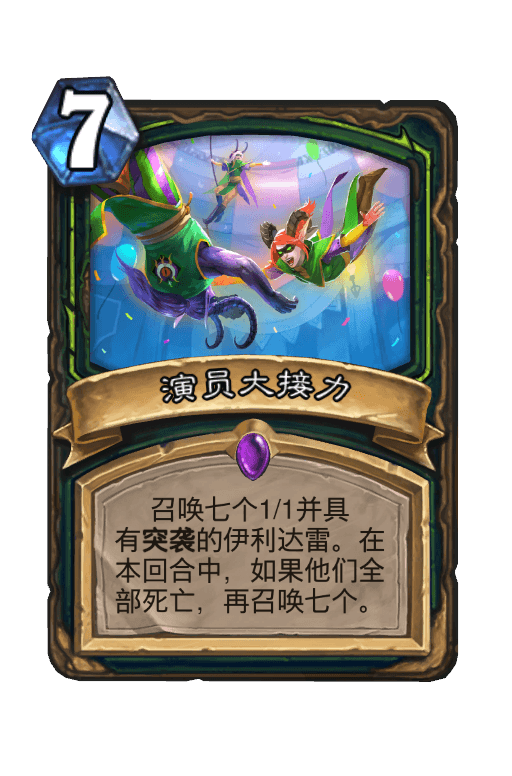 演员大接力