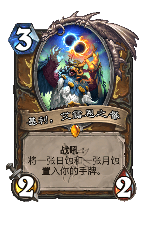 基利，艾露恩之眷