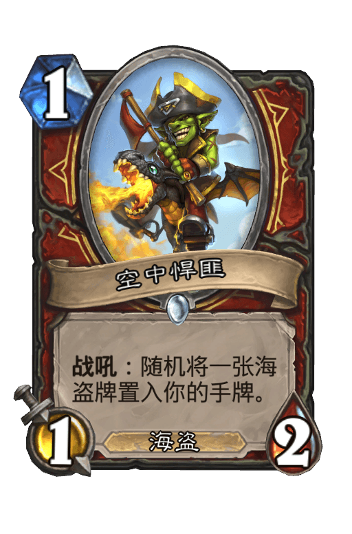 空中悍匪