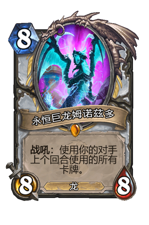 永恒巨龙姆诺兹多