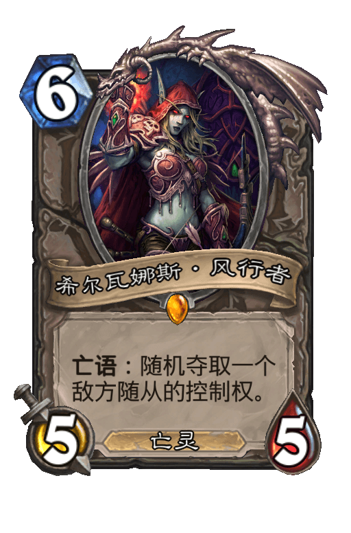 希尔瓦娜斯·风行者
