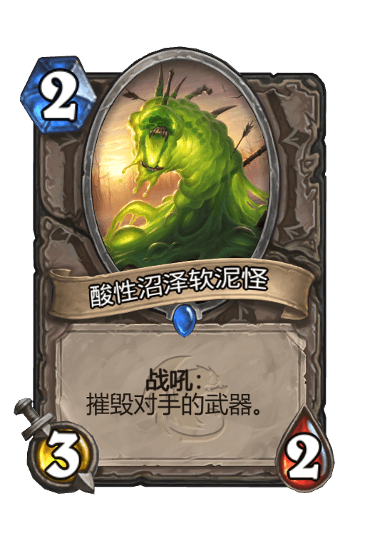 酸性沼泽软泥怪