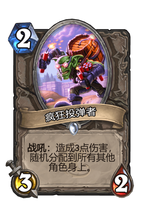 疯狂投弹者
