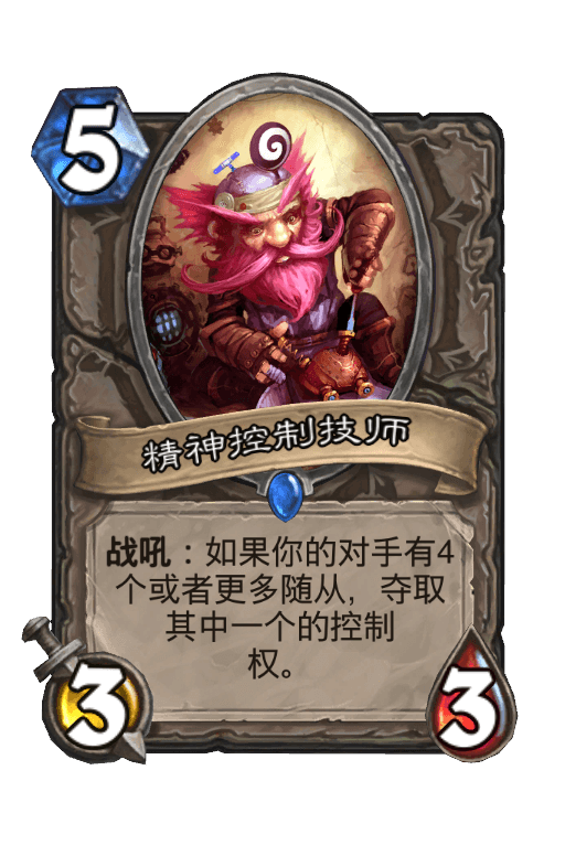 精神控制技师