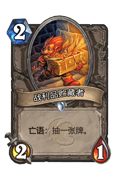 战利品贮藏者