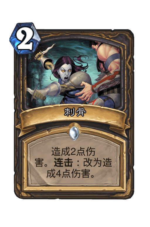 刺骨