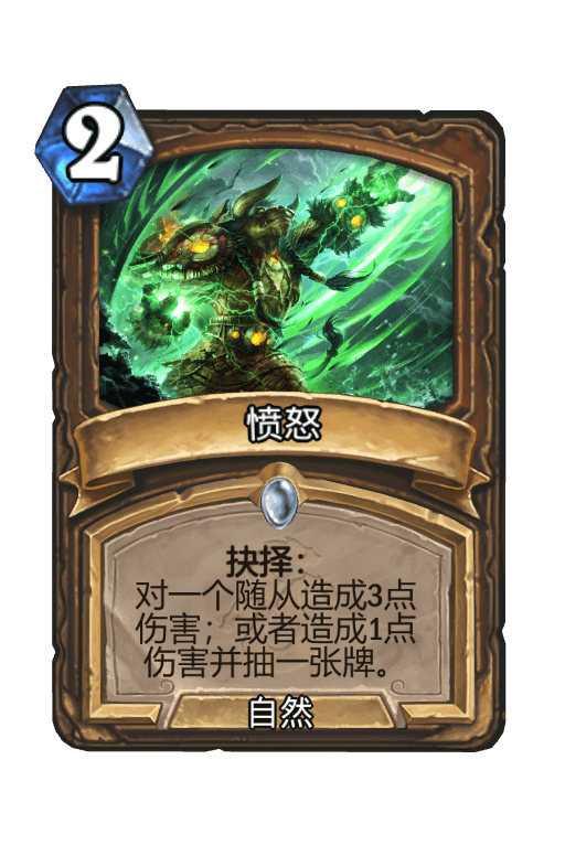 愤怒