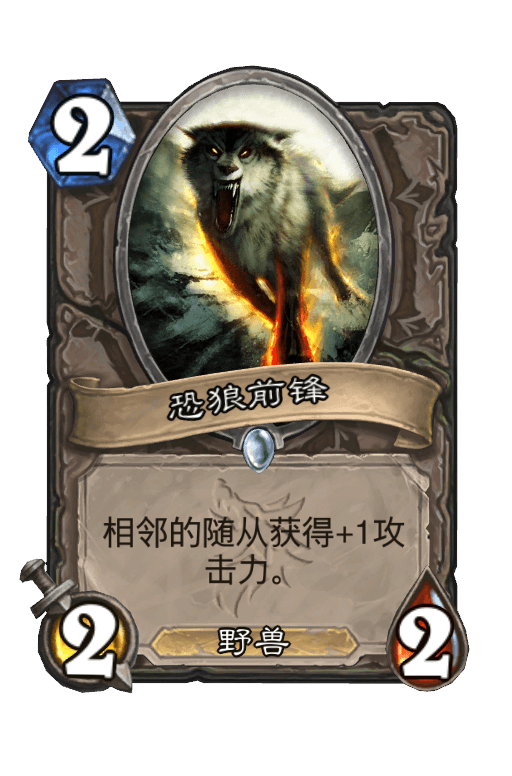 恐狼前锋