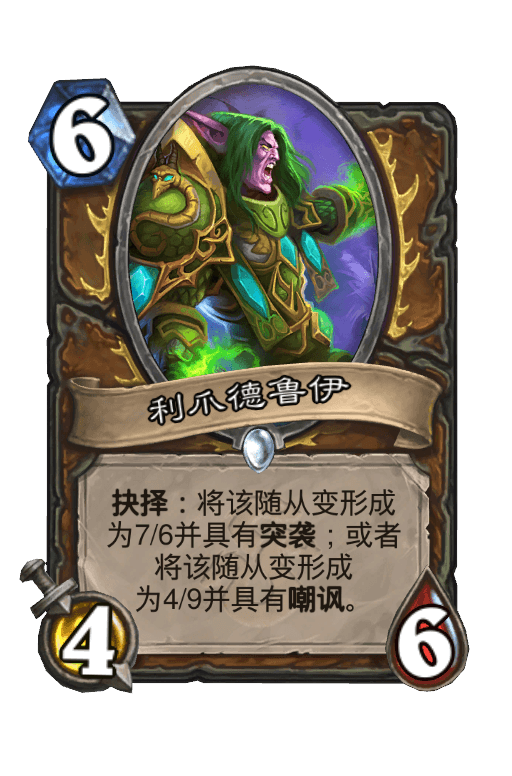 利爪德鲁伊