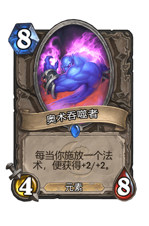 奥术吞噬者