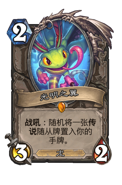 光明之翼