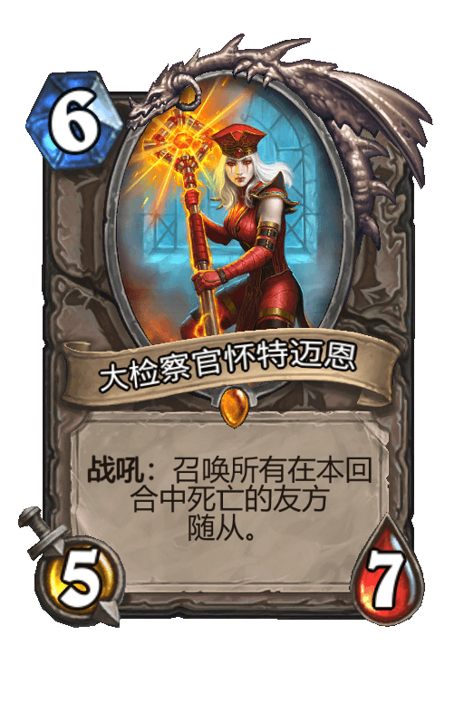 大检察官怀特迈恩