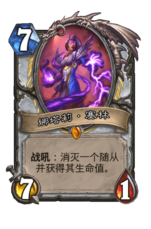 娜塔莉·塞林