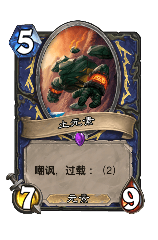 土元素