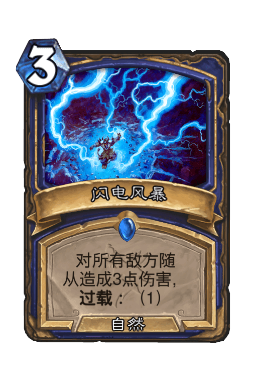 闪电风暴