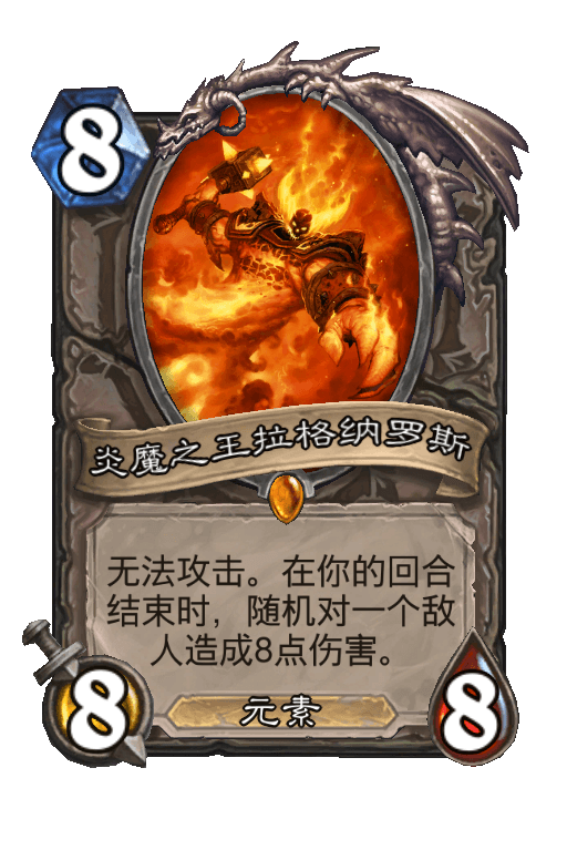 炎魔之王拉格纳罗斯