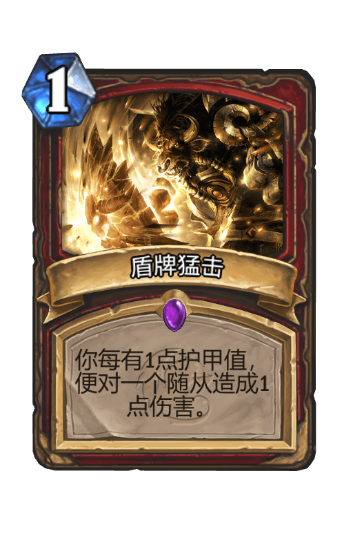 盾牌猛击