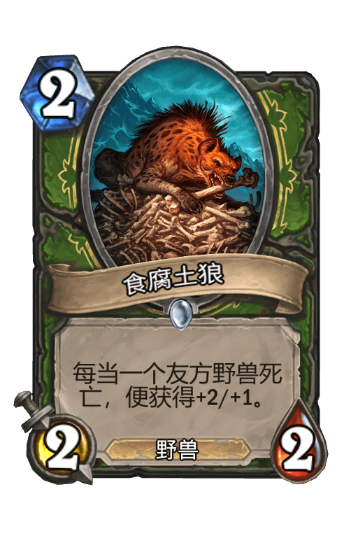食腐土狼