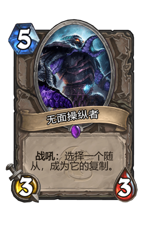 无面操纵者