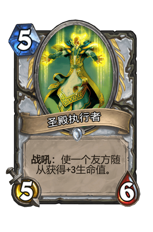 圣殿执行者