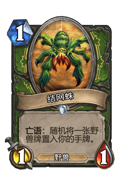 结网蛛