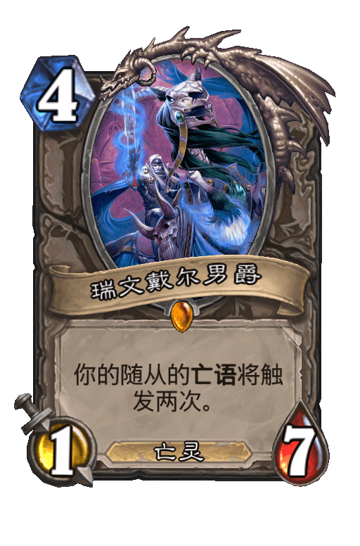 瑞文戴尔男爵