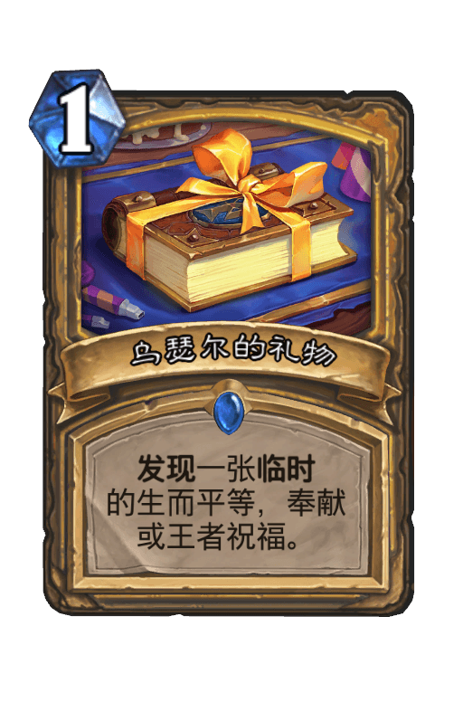 乌瑟尔的礼物