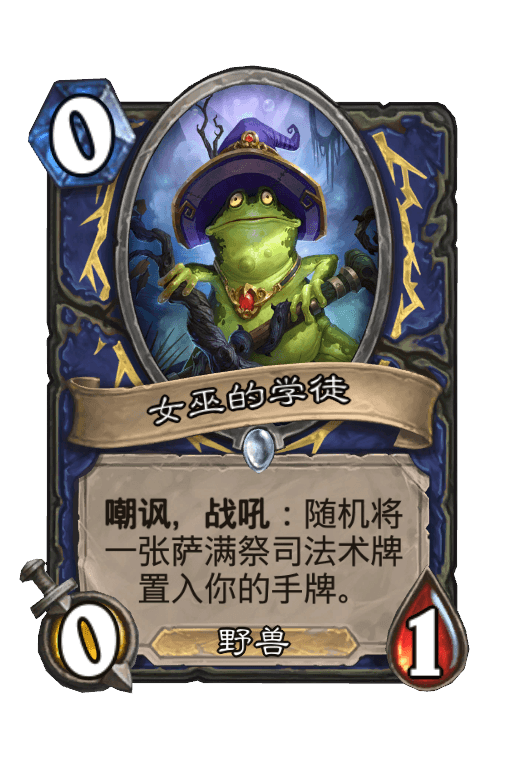 女巫的学徒