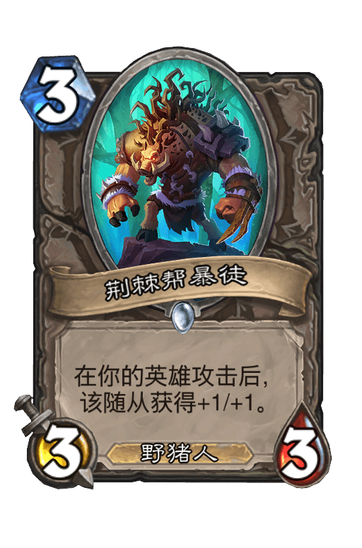 荆棘帮暴徒