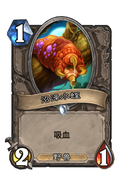 沼泽水蛭