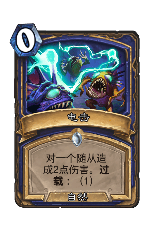 电击