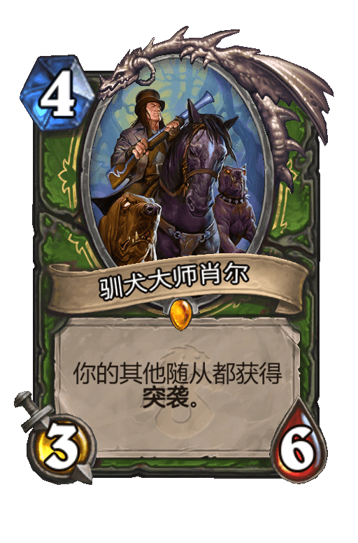 驯犬大师肖尔
