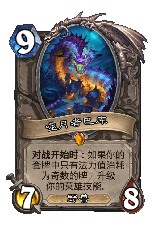 噬月者巴库