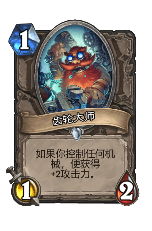 齿轮大师