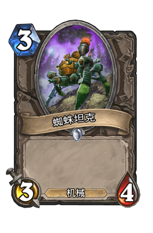 蜘蛛坦克