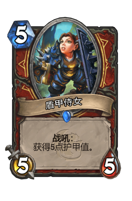 盾甲侍女