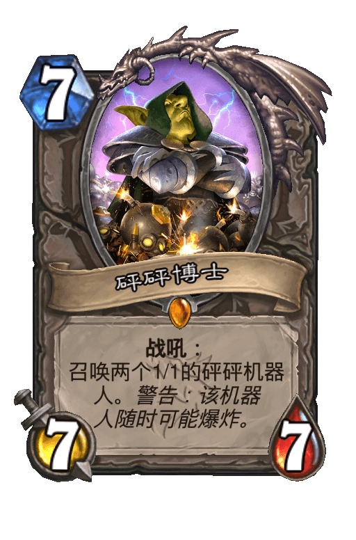 砰砰博士