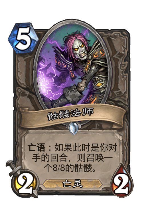 骷髅法师