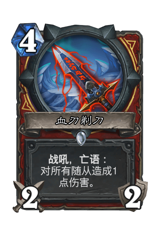 血刃剃刀